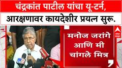 Maratha Reservation | चंद्रकांत पाटील यांचा U-turn, Manoj Jarange यांच्यासोबत मैत्री आणि आरक्षणाचे प्रयत्न