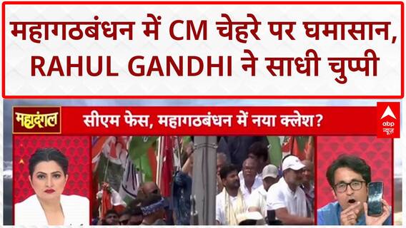 Bihar Politics: CM Face पर Rahul Gandhi की चुप्पी, Tejashwi Yadav और Pradeep Bhandari की तीखी बहस