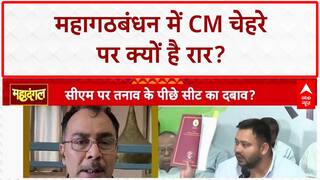 Bihar Mahagathbandhan CM Face: महागठबंधन में CM चेहरे पर घमासान, Rahul Gandhi और Tejashwi Yadav