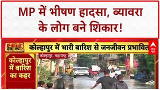 Maharashtra Floods: MP में भीषण Road Accident, Byawara के लोग शिकार!