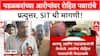 Pawar-Padalkar Controversy | पडळकरांचे आरोप फेटाळले, म्हणाले 'मला अडकवण्याचा प्रयत्न, SIT करा!'