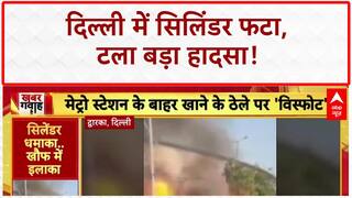Cylinder Blast: Delhi में Metro स्टेशन के बाहर धमाका, कोई घायल नहीं!