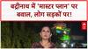 Badrinath Master Plan: बद्रीनाथ में 'मास्टर प्लान' पर बवाल, लोग बोले- विकास नहीं विनाश!