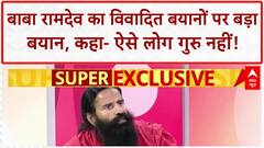 Aniruddhacharya Controversy: Baba Ramdev बोले- ऐसे लोगों को Guru कहना बंद करो!