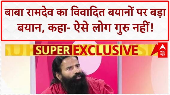 Aniruddhacharya Controversy: Baba Ramdev बोले- ऐसे लोगों को Guru कहना बंद करो!