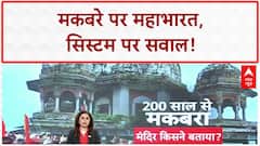 Fatehpur Tomb-Temple Dispute: मकबरे पर महाभारत, सिस्टम पर सवाल!
