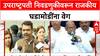 Vice President Election | फडणवीसांचे Uddhav Thackeray, Sharad Pawar यांना फोन, काय घडलं?