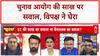 Parliament Monsoon Session: 'वोट चोरी' के आरोपों से EC की Credibility पर सवाल, विपक्ष हुआ एकजुट