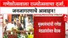 Ganeshotsav State Festival Status | CM Fadnavis यांच्या बैठकीत 'Operation Sindoor' जनजागरणाचे आवाहन
