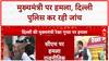 Delhi CM Attack: जनसुनवाई में CM रेखा गुप्ता पर हमला, 'राजनीतिक साजिश' का आरोप!