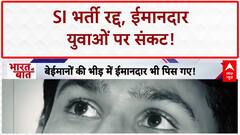 Rajasthan SI Recruitment Cancelled: HC का बड़ा फैसला, 2021 SI भर्ती रद्द... ईमानदार भी हुए बाहर!