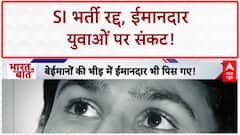 Rajasthan SI Recruitment Cancelled: HC का बड़ा फैसला, 2021 SI भर्ती रद्द... ईमानदार भी हुए बाहर!