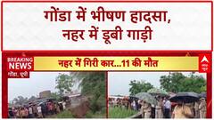 SUV falls into canal: Gonda में 11 की मौत, CM Yogi ने किया मदद का ऐलान