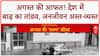 India Floods News: Jammu-Pathankot Highway पर पुल क्षतिग्रस्त, देश में तबाही के हाल!