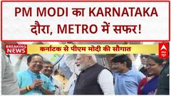 PM Modi Bengaluru Visit: Metro में PM Modi, Vande Bharat को हरी झंडी!