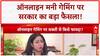 Ashwini vaishnaw Exclusive: ऑनलाइन गेमिंग बिल क्यों जरूरी? अश्विनी वैष्णव ने बताई बड़ी वजह |