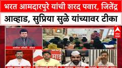 Zero Hour : भरत आमदारपुरे यांची शरद पवार, जितेंद्र आव्हाड, सुप्रिया सुळे यांच्यावर टीका