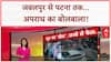 Crime News: Jabalpur में 5 लुटेरे बैंक में घुसे और उड़ा ले गए 15 करोड़ की लूट