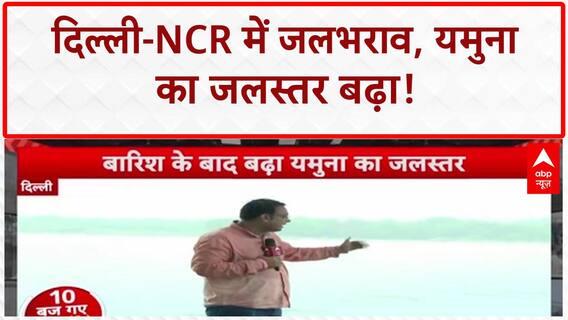 Heavy Rain: Delhi-NCR, UP, Bihar में बाढ़ का खतरा, Yamuna-Ganga उफान पर!