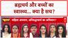 Brahmacharya and Health: कुपोषित बच्चे, चश्मा और Heart Attack... क्या है इस दावे का सच?
