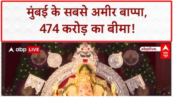 Richest GSB Ganpati: मुंबई के सबसे अमीर बाप्पा, 474 करोड़ का बीमा!