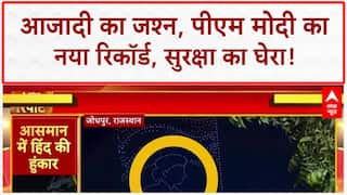 Independence Day 2025: PM Modi ने रचा इतिहास, Operation Sindoor की झलक, सुरक्षा कड़ी