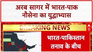 India-Pakistan Naval Drill: अरब सागर में 60 NM पर नौसेनाओं की फायरिंग ड्रिल!