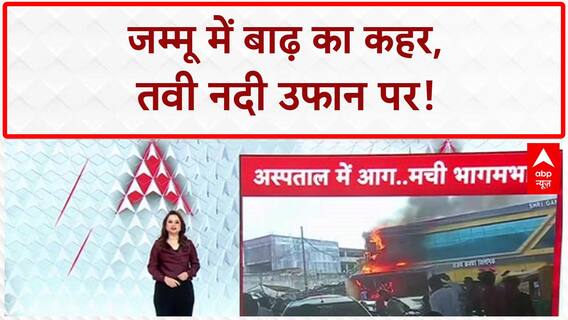 Jammu Floods: तवी नदी पर मंडराया खतरा, Nagrota में 5 दिन भारी बारिश का अलर्ट!