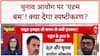 Vote Theft Allegations: Rahul Gandhi के 'एटम बम' से EC पर सवाल, क्या देगा जवाब?