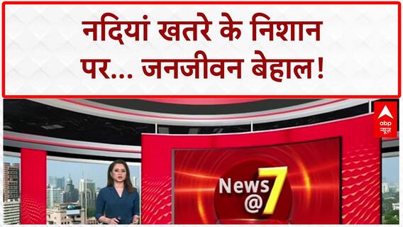 Floods: Varanasi से Kullu तक, बाढ़ का रौद्र रूप... जनजीवन अस्त-व्यस्त!