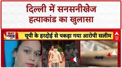 Rupa Murder Case: 20 साल की Roopa की हत्या, Salim गिरफ्तार