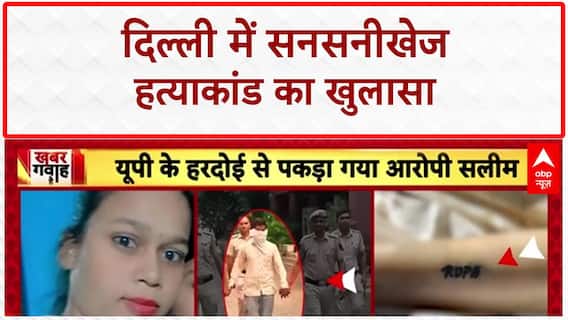 Rupa Murder Case: 20 साल की Roopa की हत्या, Salim गिरफ्तार