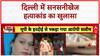 Rupa Murder Case: 20 साल की Roopa की हत्या, Salim गिरफ्तार