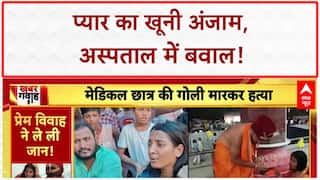 Crime News: Love Marriage पर Murder, Hospital में Pistol और Police पर Attack!