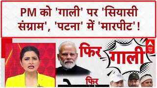 PM Modi Abuse Row: PM को 'गाली' देने वाला 'गिरफ्तार', 'कांग्रेस' पर सवाल!