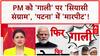 PM Modi Abuse Row: PM को 'गाली' देने वाला 'गिरफ्तार', 'कांग्रेस' पर सवाल!