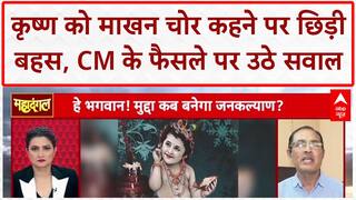 Makhan Chor Controversy: Krishna को माखन चोर कहने पर Debate, Acharya Balkrishna और Acharya Mridulkant Shastri आमने-सामने