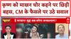 Makhan Chor Controversy: Krishna को माखन चोर कहने पर Debate, Acharya Balkrishna और Acharya Mridulkant Shastri आमने-सामने