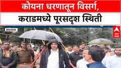 Maharashtra Rain Alert | साताऱ्याला Orange Alert, Koyna Dam चे दरवाजे उघडले, Karad पाण्याखाली