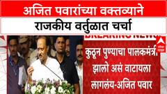 Ajit Pawar Remarks | कुठून पुण्याचा पालकमंत्री झालो असं वाटतंय : Ajit Pawar