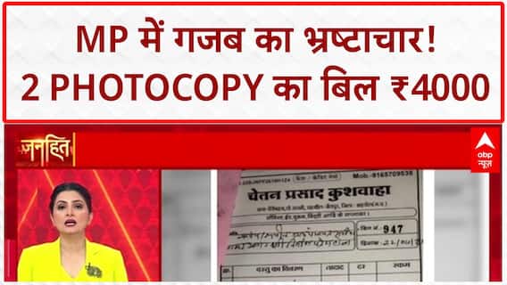 MP Corruption: Shahdol में 2 Photocopy ₹4000 की, Bricks में भी Scam! Mohan Yadav