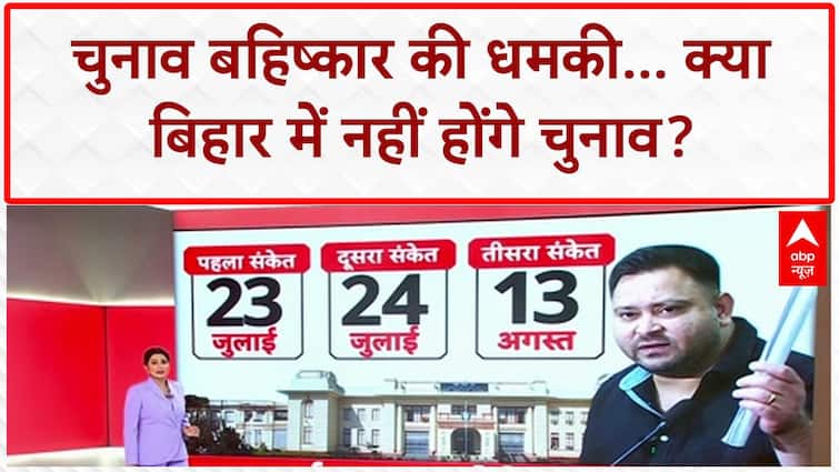 Election Boycott: Tejaswi Yadav की तीसरी धमकी, 'वोट चोरी' पर Bihar चुनाव बहिष्कार!