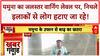 Yamuna Flood Alert: Delhi में Yamuna का जलस्तर Warning Level पर, Kullu में Landslide से रास्ता बंद!