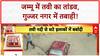 Jammu Floods: Tawi का रौद्र रूप, Gujjar Nagar में कारें डूबीं, सड़कें गायब!