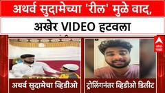Reel Controversy | Atharva Sudame च्या गणेशोत्सव Reel वरून वाद, Video डिलीट करत मागितली माफी