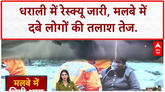 Uttarkashi Rescue Operations: धराली में मलबे के नीचे तलाश जारी, 650 टूरिस्ट और श्रद्धालु Rescued