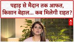 Monsoon Fury: Himachal में तबाही, 300 से ज्यादा मौतें...500 सड़कें बंद, किसान बेहाल!