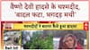 Vaishno Devi Landslide: 30 मौतें, 'बादल फटा, भगदड़ मची' - चश्मदीदों की कहानी