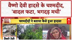 Vaishno Devi Landslide: 30 मौतें, 'बादल फटा, भगदड़ मची' - चश्मदीदों की कहानी