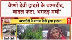 Vaishno Devi Landslide: 30 मौतें, 'बादल फटा, भगदड़ मची' - चश्मदीदों की कहानी